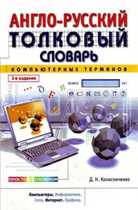 Русско английский технический словарь