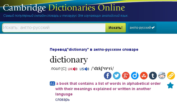 Лучшие словари английского языка